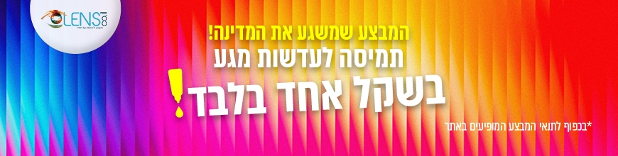 תמיסה בשקל!