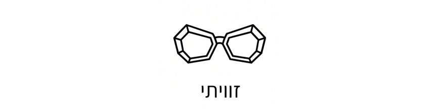 זוויתי